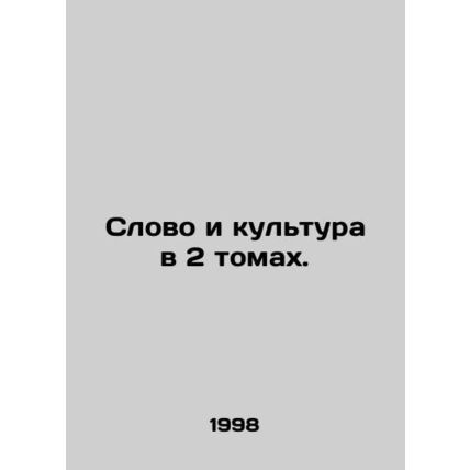 Word and Culture in 2 Volumes. In Russian /Slovo i kultura v 2 tomakh.