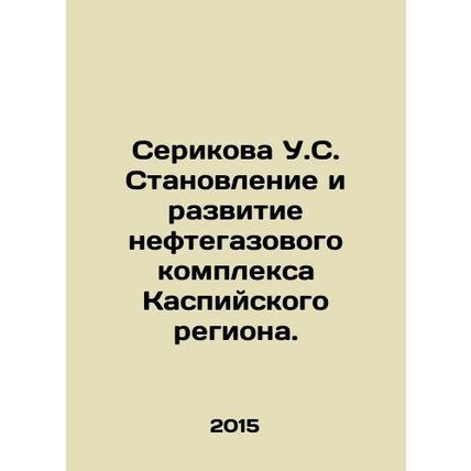 Serikova US Development and Development of Oil and Gas Complex in the Caspian R