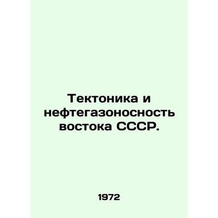 Tectonics and oil and gas content of the eastern USSR. In Russian /Tektonika i n