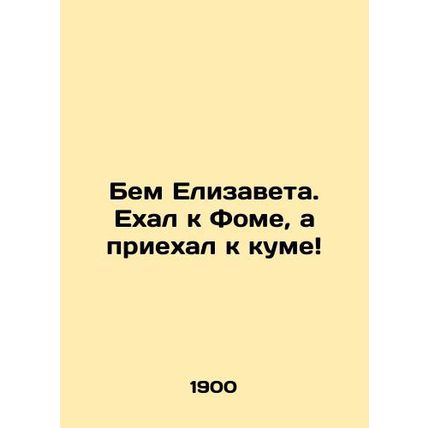Bem Elizabeth. I went to Thomas, and I came to his godmother In Russian /Bem El