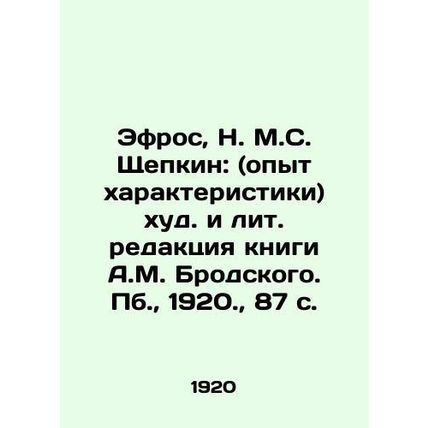 Efros, N. M.S. Shchepkin: (experience of characterization) thin and literal edi