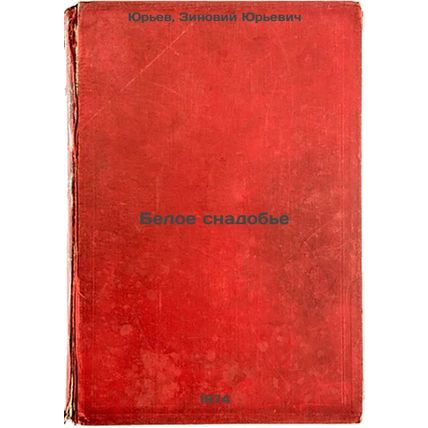 Beloe snadob'e. In Russian /White Drugs