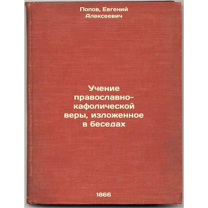 Uchenie pravoslavno-kafolicheskoy very, izlozhennoe v besedakh. In Russian /T...