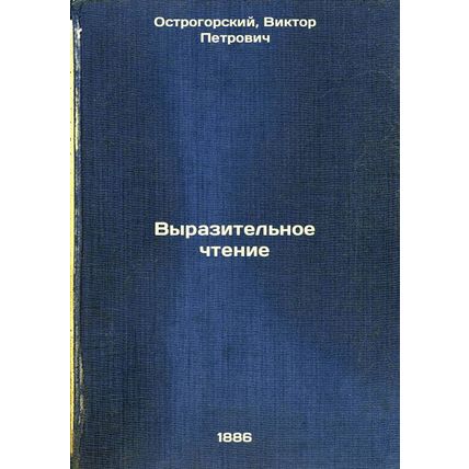 Vyrazitel'noe chtenie. In Russian /Expressive reading