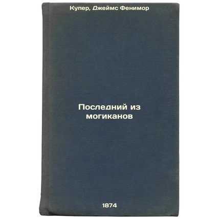 Posledniy iz mogikanov. In Russian /The Last of the Mohicans