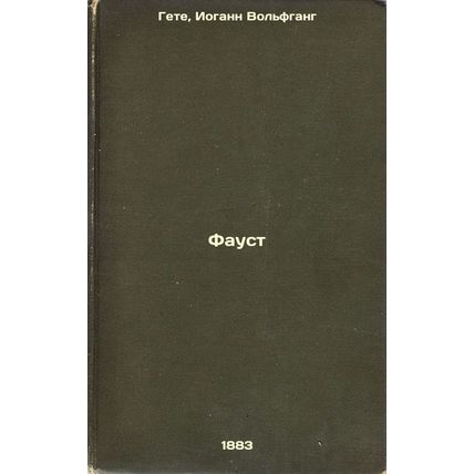 Faust. In Russian /Faust