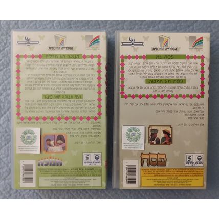 PARPAR NECHMAD HEBREW LANGUAGE CHANNUKAH & PASSOVER TV SHOWS NTSC FORMAT VIDEOS