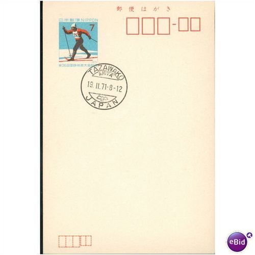 Japan Postcard 1971 - Pre-paid 7yen - TAZAWAKO SHS