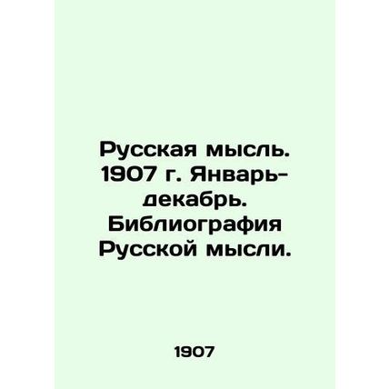 Russian thought. January-December 1907. Bibliography of Russian thought. In Russ