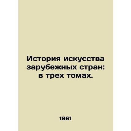Foreign Art History: Three Volumes. In Russian (ask us if in doubt)/Istoriya isk