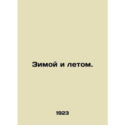 Winter and summer. In Russian (ask us if in doubt)