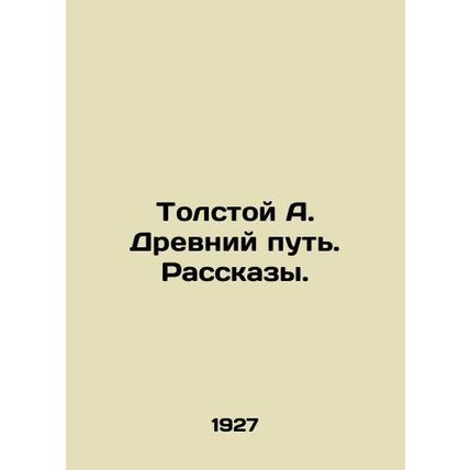 Tolstoy A. The Old Way. Stories. In Russian (ask us if in doubt)/Tolstoy A. Drev