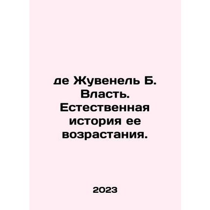 De Juvenel B. Power. The natural history of its rise. In Russian /De Zhuvenel B