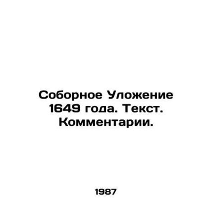 Council Statute of 1649. Text. Comments. In Russian /Sobornoe Ulozhenie 1649 go