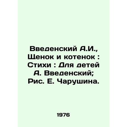 Vedensky A.I., Puppy and Kitten: Poems: For Children A. Vedensky; Picture E. C