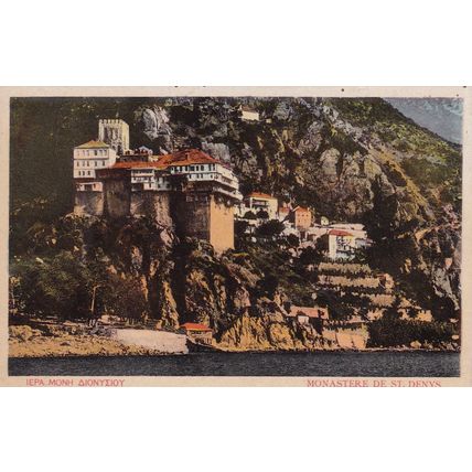 Vintage Colour Postcard - St Denys Monastery, Greece