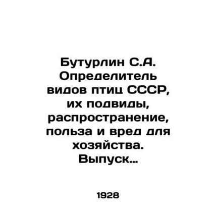 Buturlin S.A. Defining bird species of the USSR, their subspecies, distribution