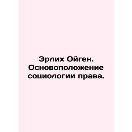 Ehrlich Eugen: The Foundations of Legal Sociology. In Russian /Erlikh Oygen. Os
