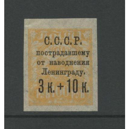 Russia B43, 1924 3k + 10k Flood Issue, VF, MNH, (RU384)