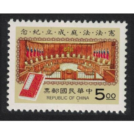 Taiwan Inauguration of Taiwan Constitutional Court 1994 MNH SG#2171