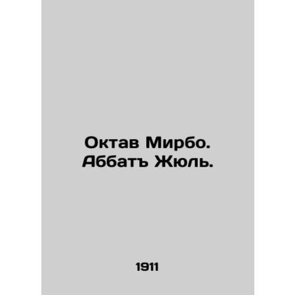 Octave Mirbo. Abbot Jules. In Russian (ask us if in doubt)/Oktav Mirbo. Abbat Zh