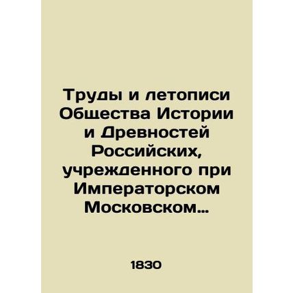 Works and Chronicles of the Society of History and Antiquities of Russia, estab