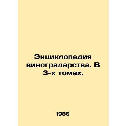 Encyclopedia of Viticulture. In 3 volumes. In Russian /Entsiklopediya vinograda