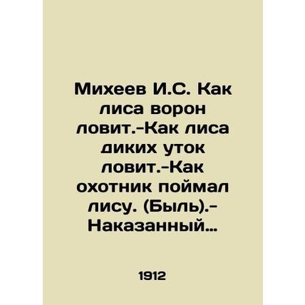 Mikheev I. S. Like a fox catching crows. -Like a fox catching wild ducks. -Lik