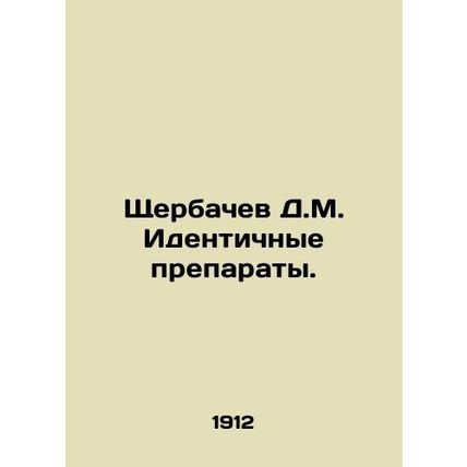 D.M. Shcherbachev Identical drugs. In Russian /Shcherbachev D.M. Identichnye p