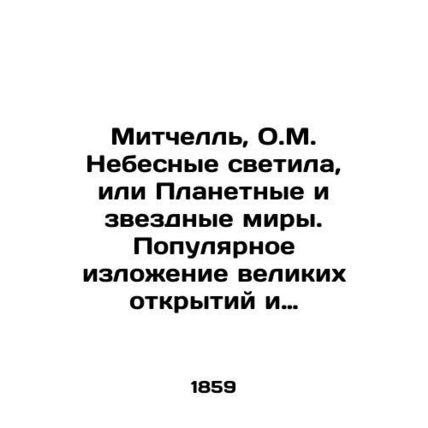Mitchell, O.M. Heavenly Lights, or Planetary and Starry Worlds. A popular accou