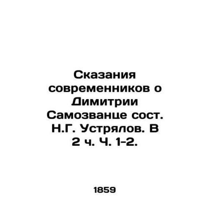 Contemporaries Tales of Dimitri the Imposter, composed by N.G. Ustrialov, in Pa