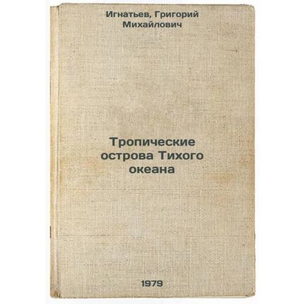 Tropicheskie ostrova Tikhogo okeana/Tropical Pacific Islands In Russian