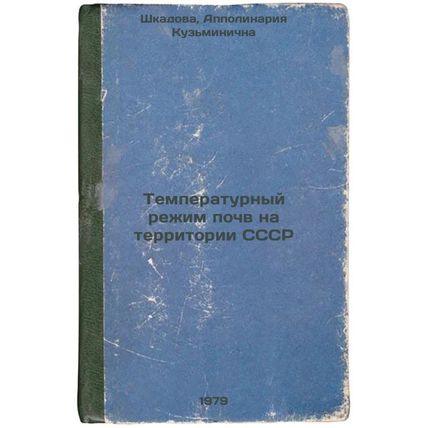 Temperaturnyy rezhim pochv na territorii SSSR/Soil Temperature in the USSR In...