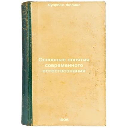 Osnovnye ponyatiya sovremennogo estestvoznaniya. In Russian /Basic Concepts o...