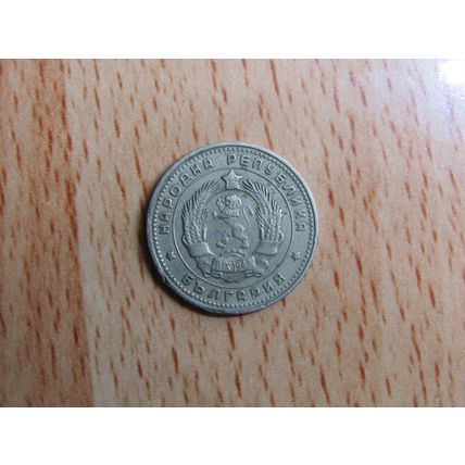 Bulgaria 1962 10 Stotinki Coin