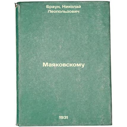 Mayakovskomu. In Russian /Mayakovsky