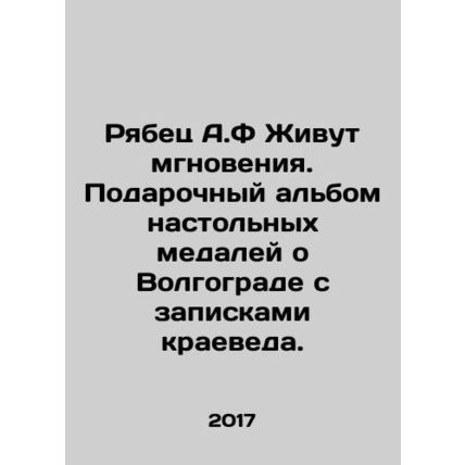 A.F. Riabets Live Moments. A gift album of table medals about Volgograd with n