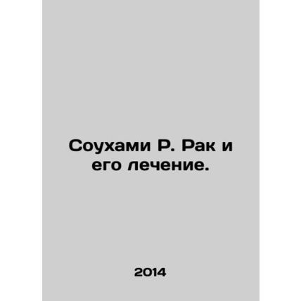 Souhami R. Cancer and its Treatment. In Russian /Soukhami R. Rak i ego lecheni