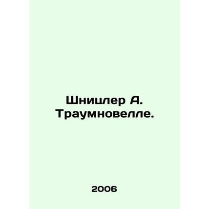 Schnitzler A. Traumnovelle. In Russian /Shnitsler A. Traumnovelle.