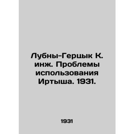 Lubny-Hertsyk K. Eng. Problems of the use of the Irtysh. 1931./Lubny-Gertsyk K.