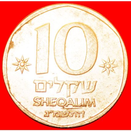 COIN COPY with SHIP:PALESTINE (israel)★10 SHEKEL 5743 (1983★LOW START★NO RESERVE