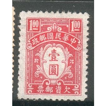 China 1944 - SGD722 - $1 red - Postage Due - MH