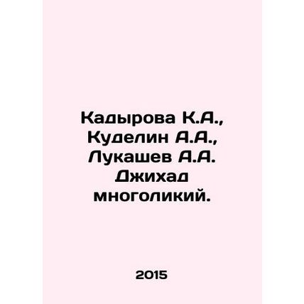 Kadyrova K.A., Kudelin A.A., Lukashev A.A. Jihad of many faces. In Russian (as