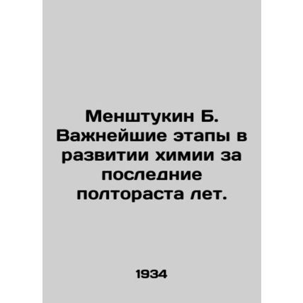 Menshtukin B. The most important stages in the development of chemistry over the