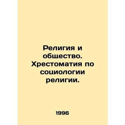 Religion and Society. A History of the Sociology of Religion. In Russian /Relig