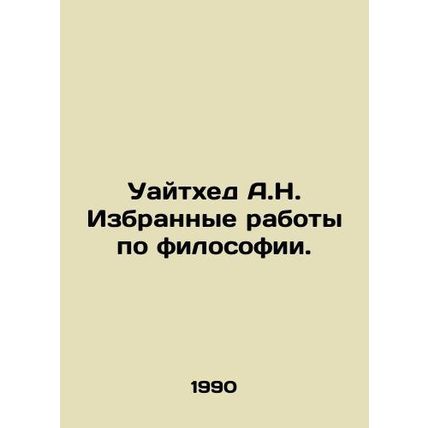 A.N. Whitehead Selected Works of Philosophy. In Russian /Uaytkhed A.N. Izbranny