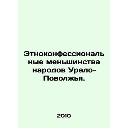 Ethno-religious minorities of the peoples of the Ural-Volga region. In Russian