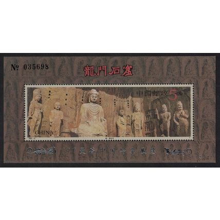 China PJZ-7 Numbered- Rare 1997 MNH MI#Block 63 II N Sc#2462a