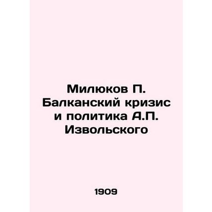 Milyukov P. The Balkan Crisis and the Politics of A.P. Izvolsky In Russian (ask