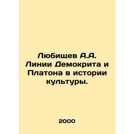A.A. Lubischevs Lines of Democritus and Plato in the History of Culture. In Rus